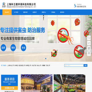 上海科立德害虫服务有限公司