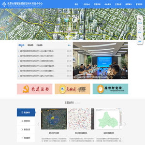 成都市规划编制研究和应用技术中心