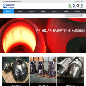 浙江隆程锻件有限公司