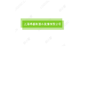 上海玛睿斯潜水装备有限公司
