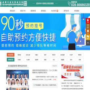 成都中研皮肤研究院