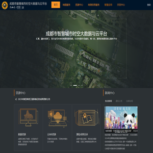 成都市智慧城市时空大数据与云平台