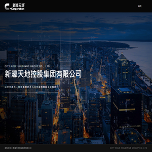新濠天地控股集团