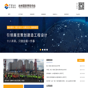 台州市国际会展中心