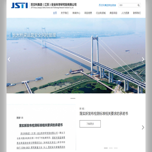 苏交科集团（江苏）安全科学研究院有限公司