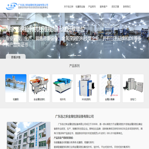 广东连之新金属检测设备有限公司