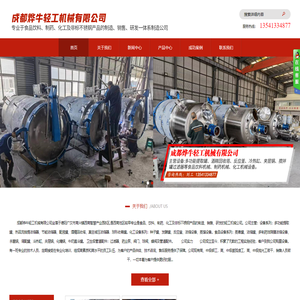 成都烨牛轻工机械有限公司
