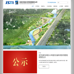 石家庄市政设计研究院有限责任公司