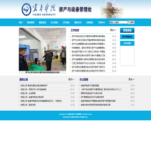 宜春学院资产与设备管理处