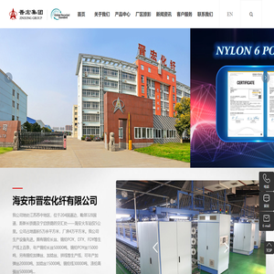 海安市晋宏化纤有限公司