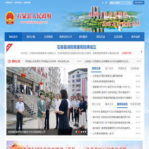 石泉县人民政府