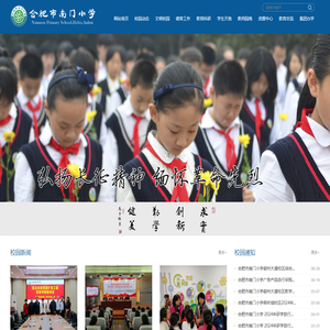 合肥市南门小学