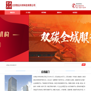北京智业兴邦科技有限公司