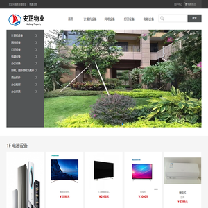 河北安正物业服务有限公司