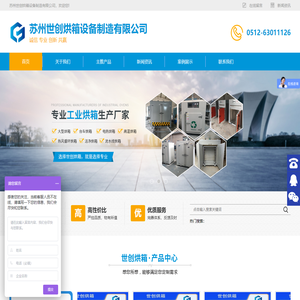 苏州世创烘箱设备制造有限公司