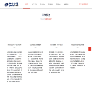 武汉云兮智慧科技有限公司