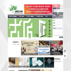 岭南艺术网