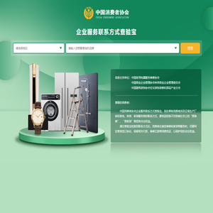 企业服务联系方式查验宝