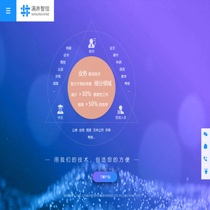 北京满井智信科技发展有限责任公司