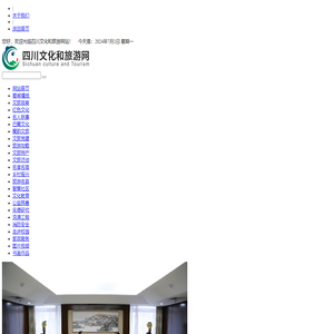 四川文化和旅游网