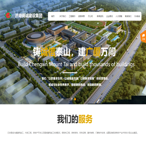 济南铸诚集团