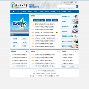 浙江理工大研究生院部门