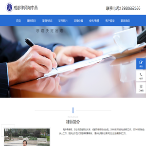 成都律师