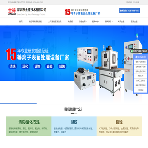 真空等离子清洗机