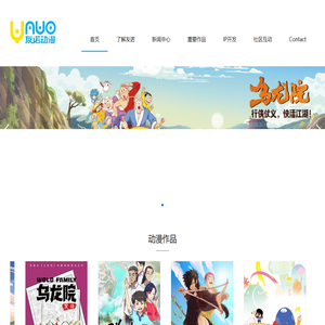 杭州友诺动漫有限公司