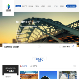 榆林市恒旺钢结构工程有限公司