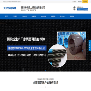 天津市瑞通预应力钢绞线有限公司