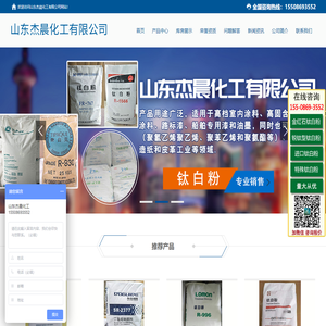 山东杰晨化工有限公司