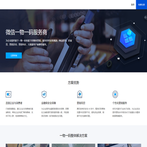 一物一码,二维码营销,商品防伪,防窜货,二维码溯源