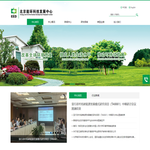 北京能环科技发展中心