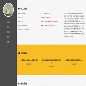 blueSea的个人简历