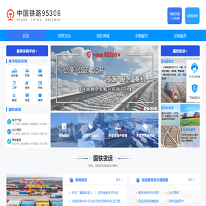 中国铁路95306网