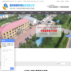 德州森泰环保科技有限公司