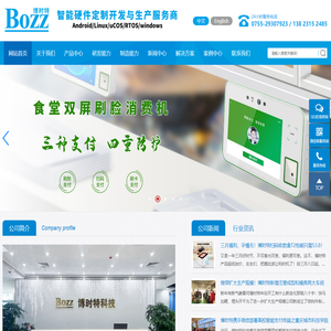 深圳博时特科技有限公司