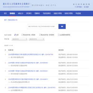 浙江省职业能力一体化工作平台