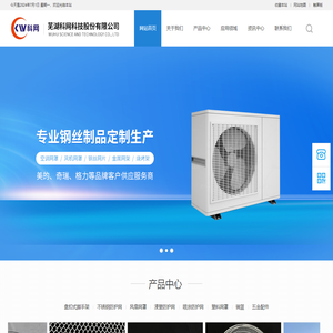 芜湖科网科技股份有限公司