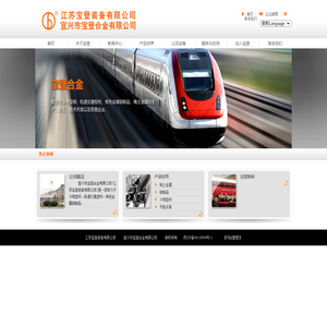 宜兴市宝登合金有限公司
