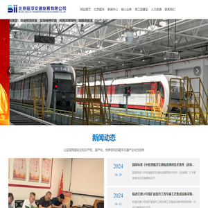 北京磁浮交通发展有限公司