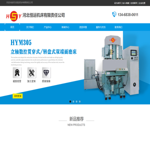 河北恒运机床有限责任公司