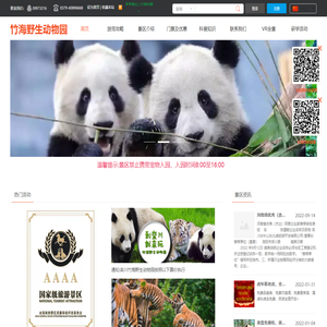 栾川竹海野生动物园官方