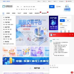 冷链多多