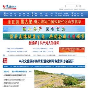 枣庄新闻网