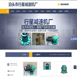 泊头市行星减速机厂