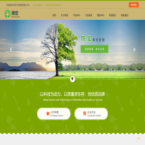 河南保宏再生资源有限公司