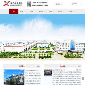 江苏星火特钢集团有限公司