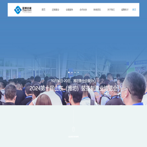 青岛蓝博国际会展有限公司